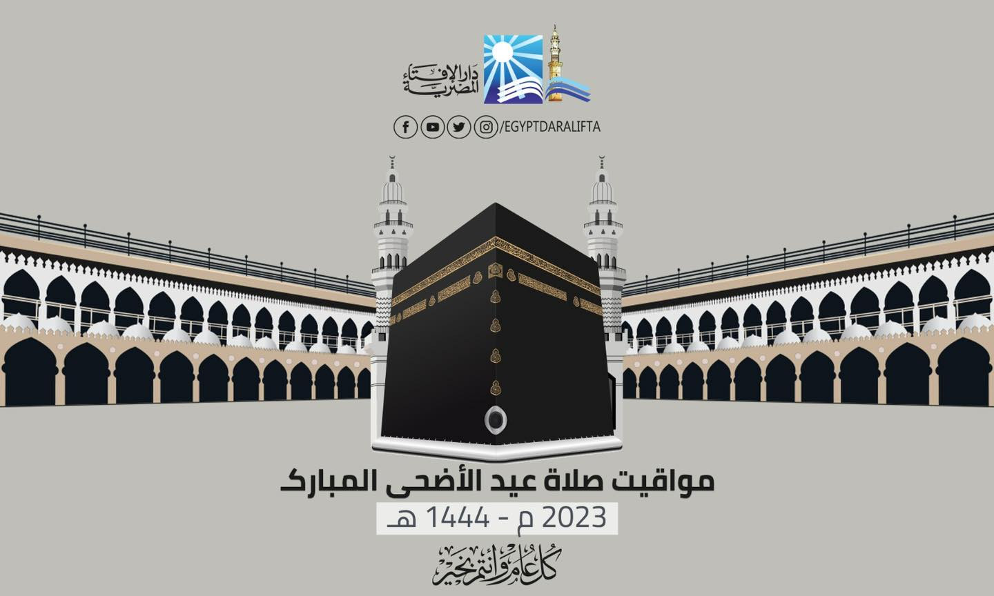 موعد صلاة العيد