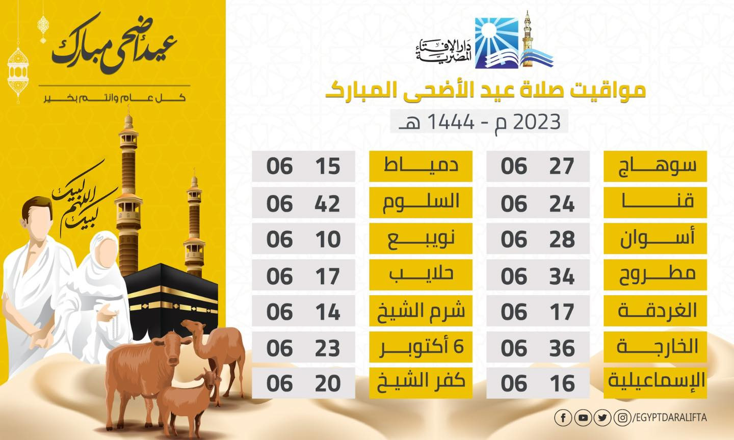 موعد صلاة العيد