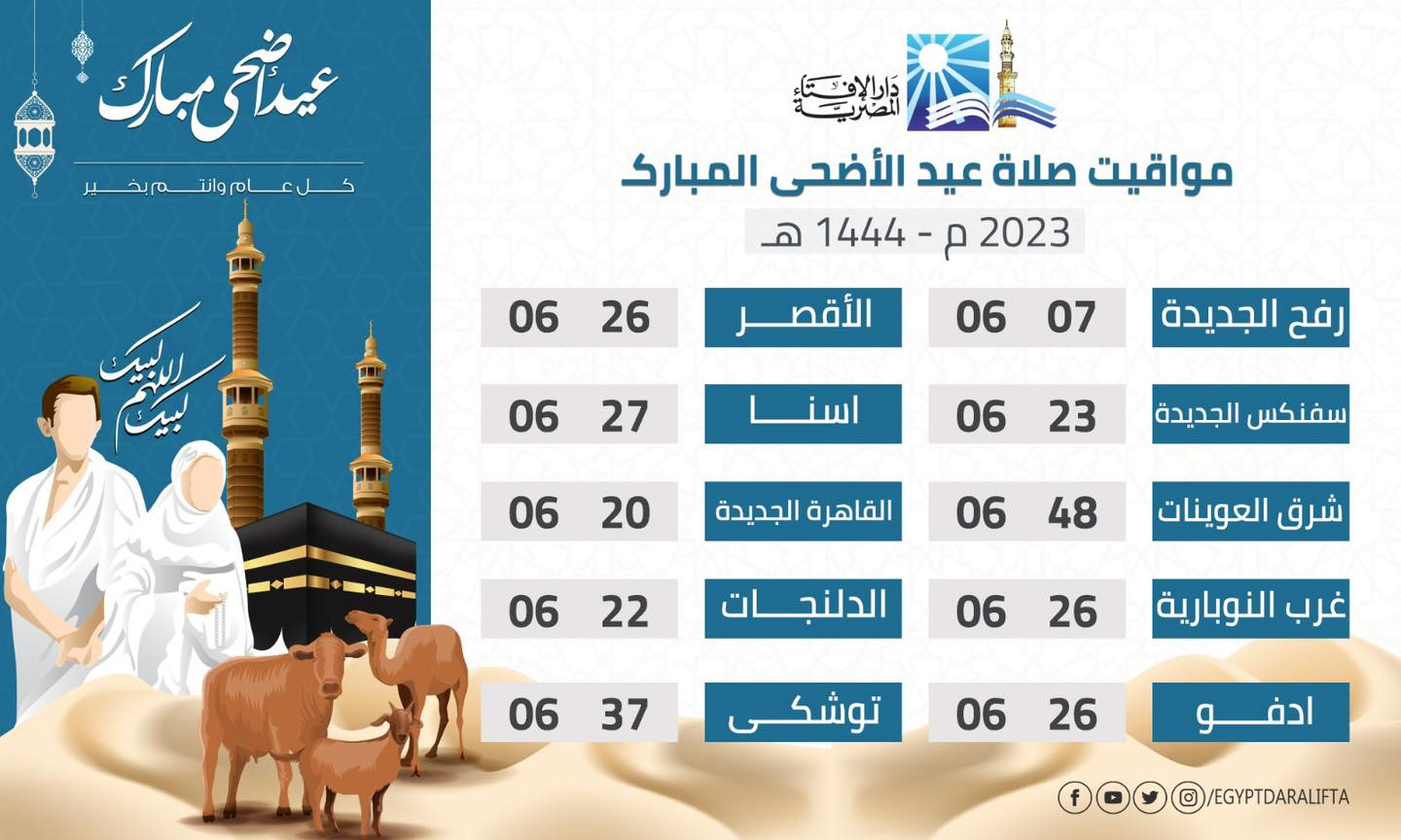 موعد صلاة العيد