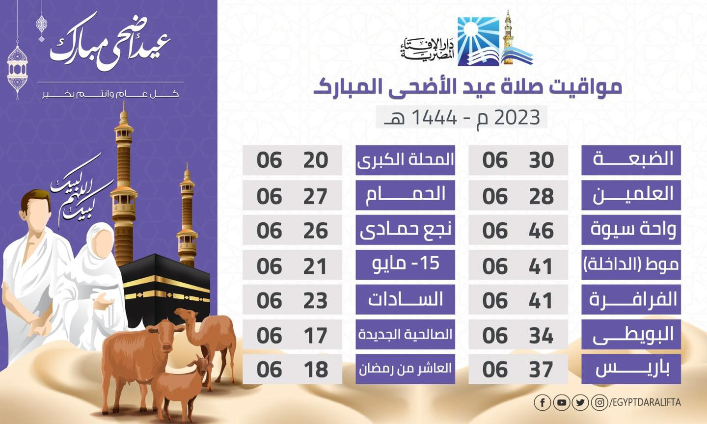 موعد صلاة العيد