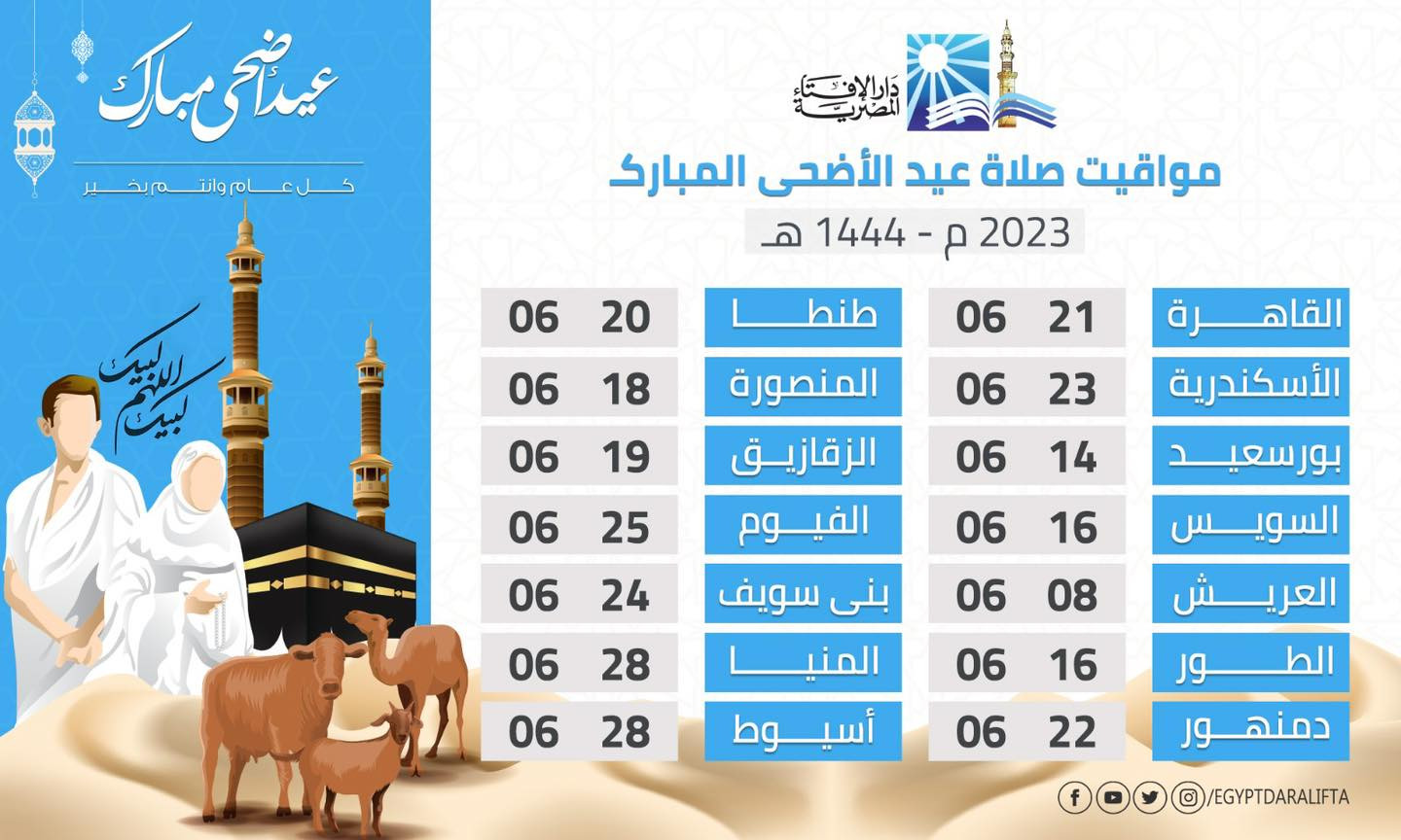 موعد صلاة العيد