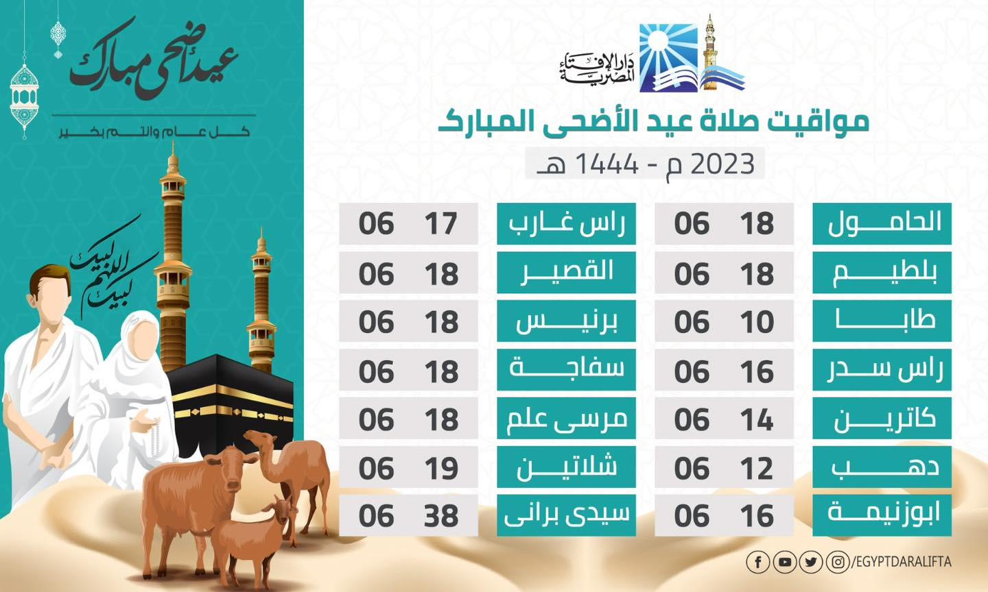 موعد صلاة العيد