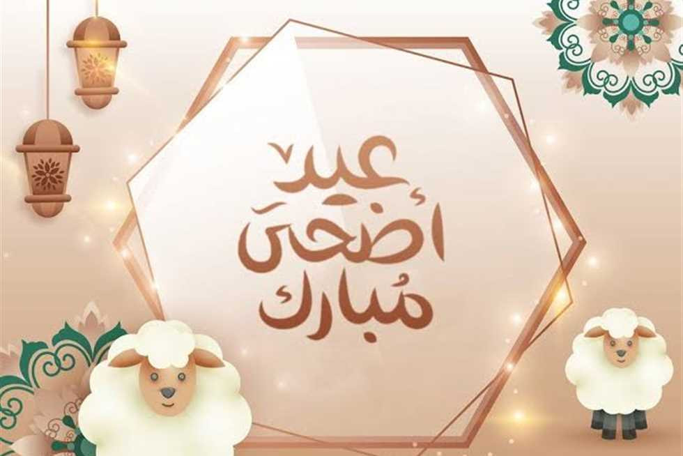 عيد الأضحى