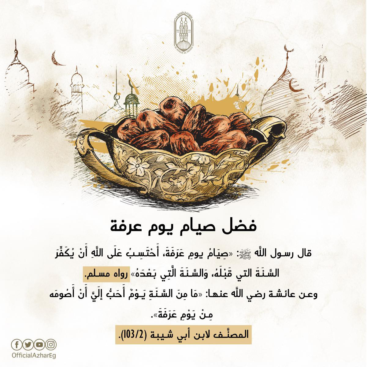 فضل صيام يوم عرفة