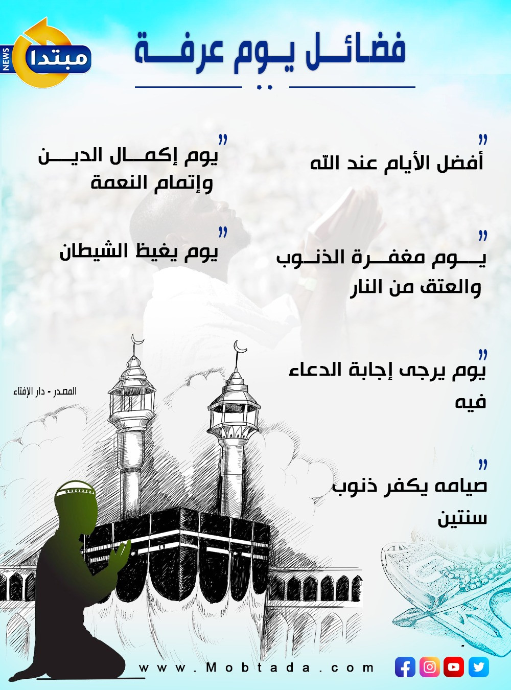 يوم عرفة