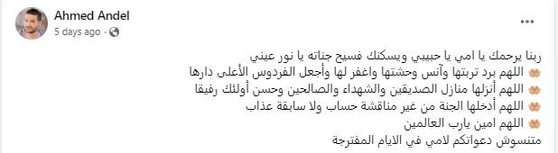 أحمد قنديل