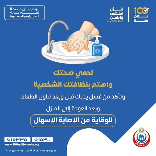 الصحة
