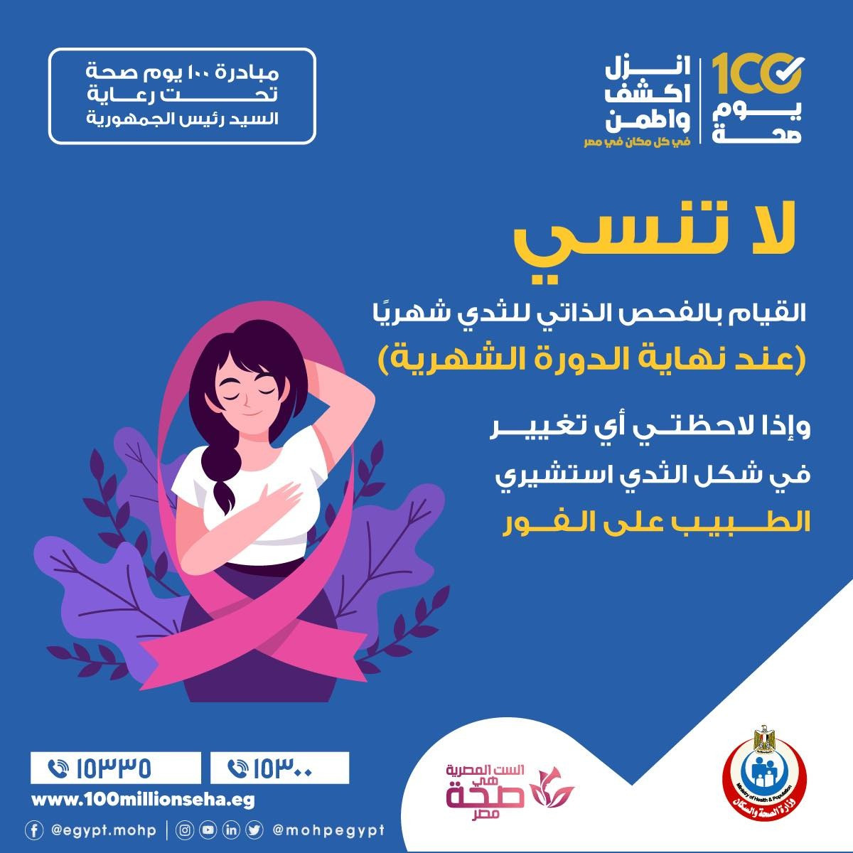 سرطان الثدى