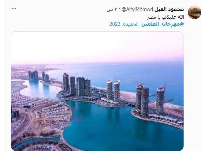 مدينة العلمين
