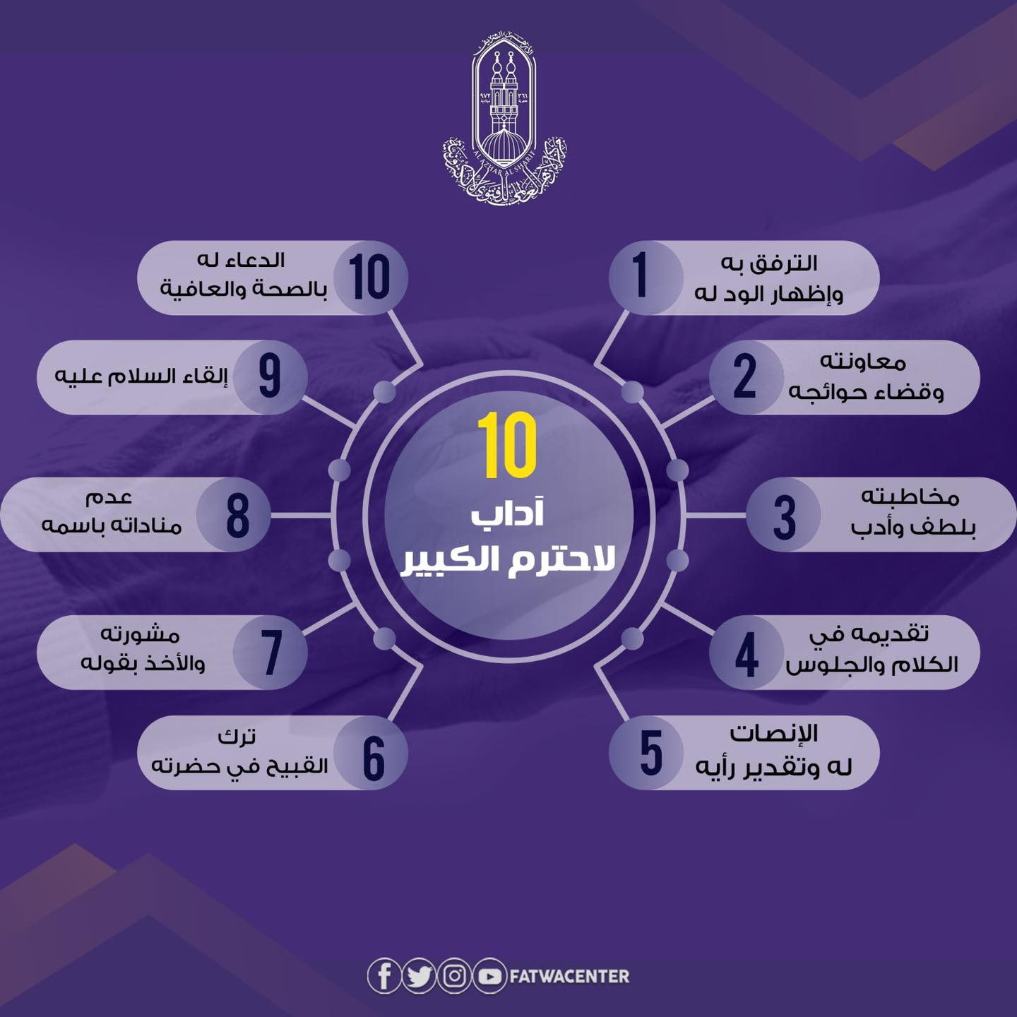 احترام الكبير