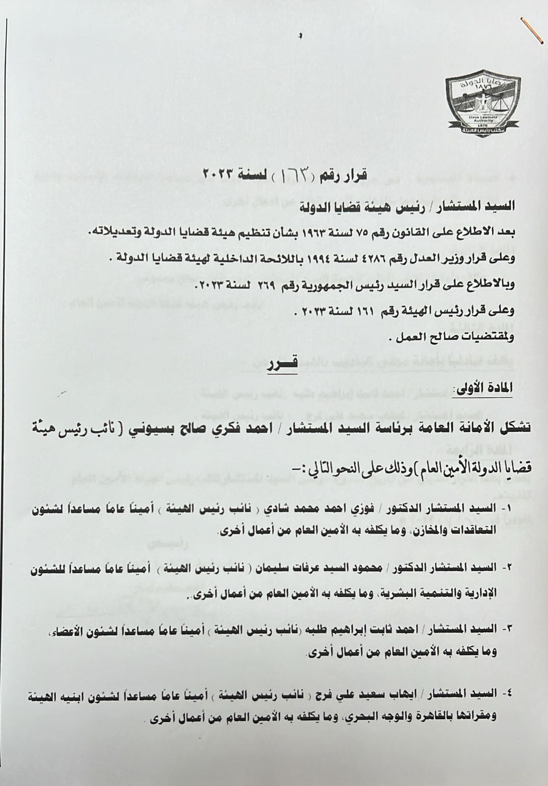 قضايا الدولة