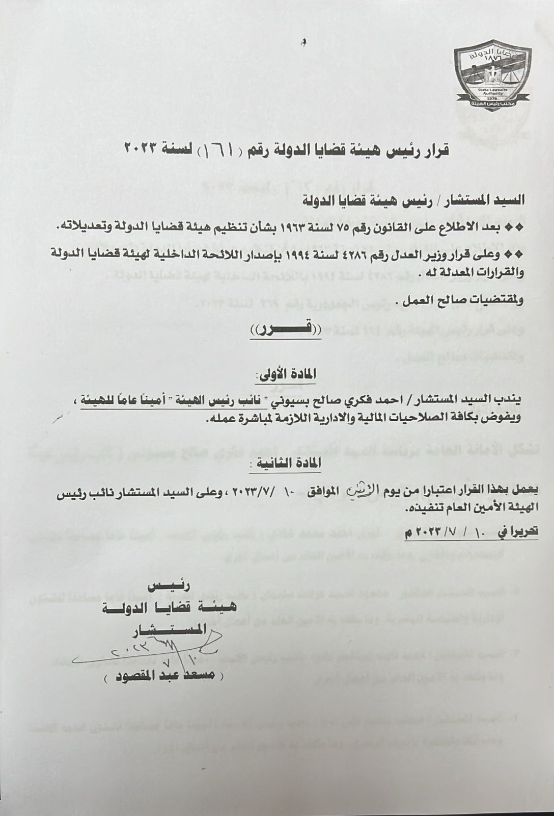 قضايا الدولة