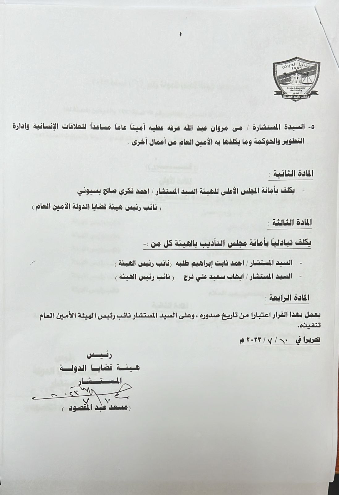 قضايا الدولة