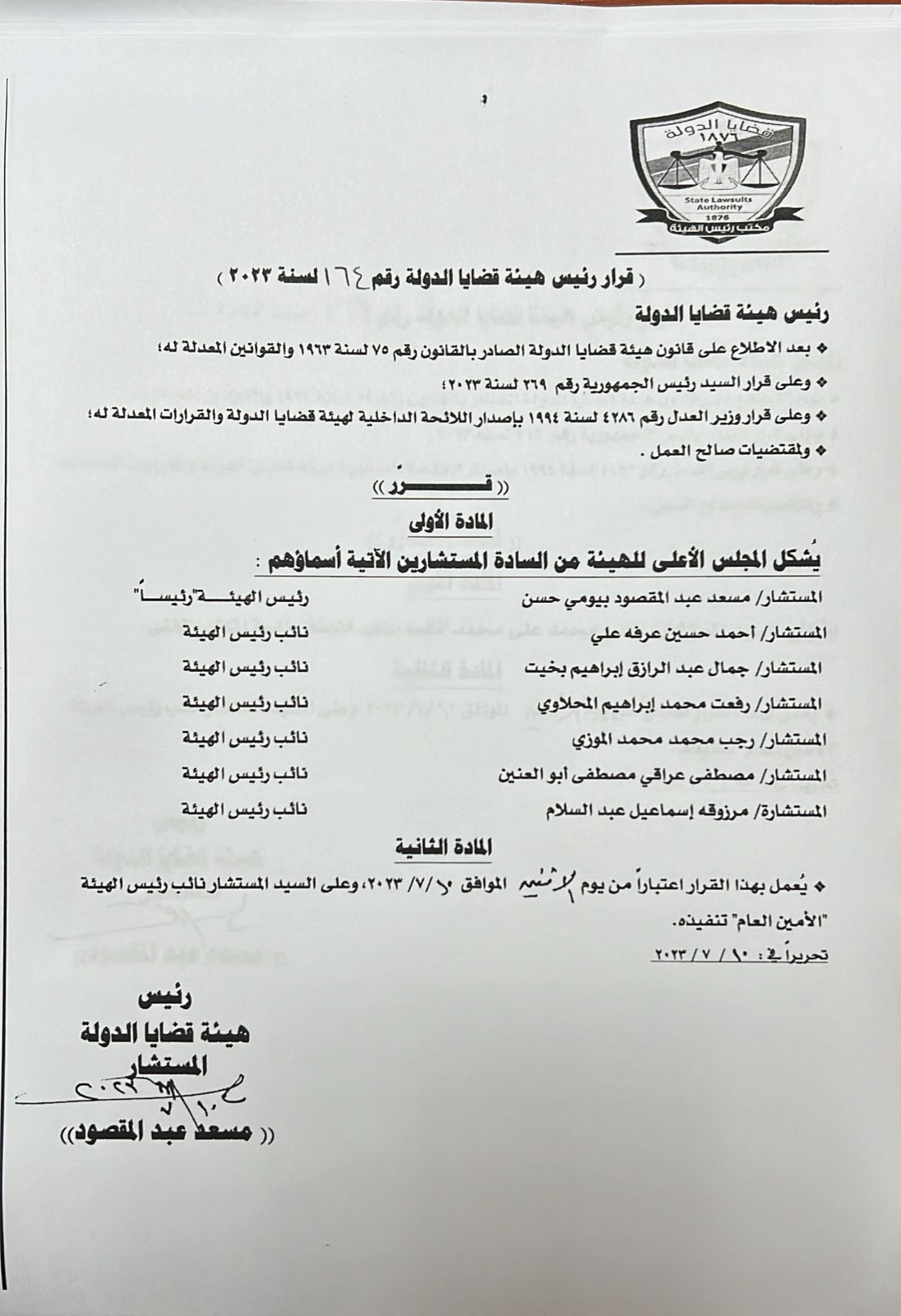 قضايا الدولة
