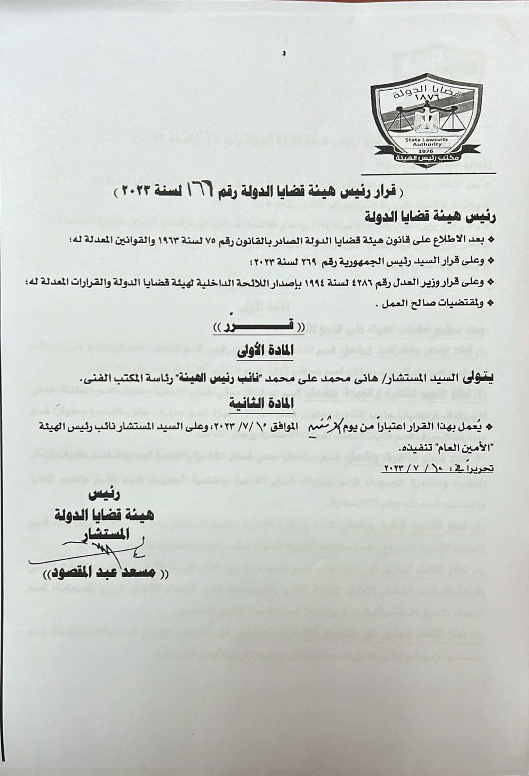 قضايا الدولة