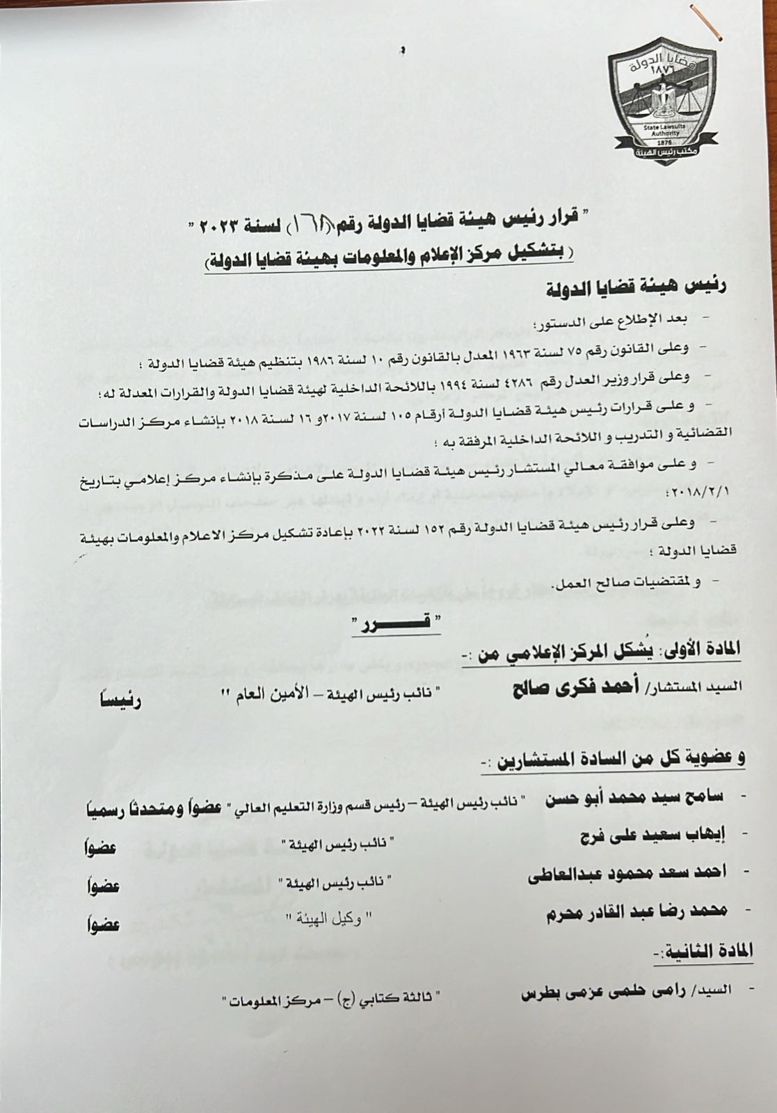 قضايا الدولة