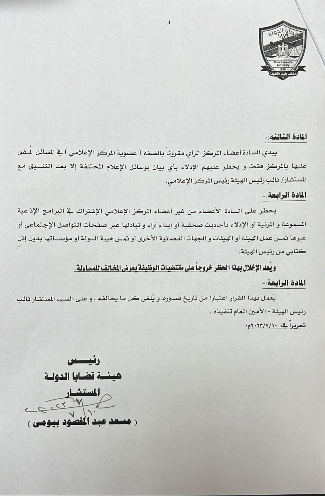 قضايا الدولة