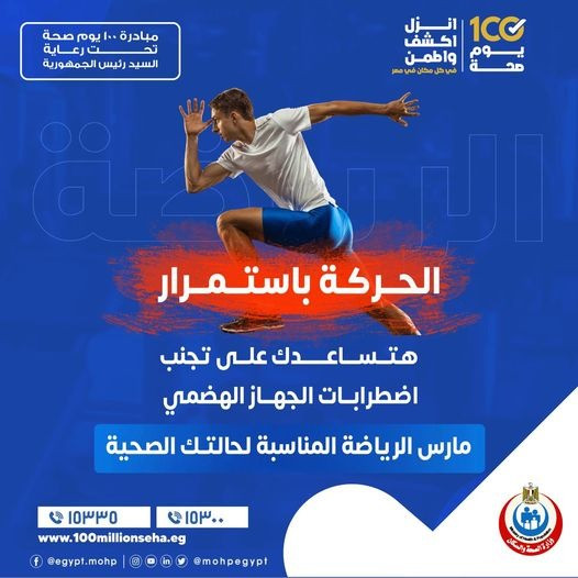 الصحة