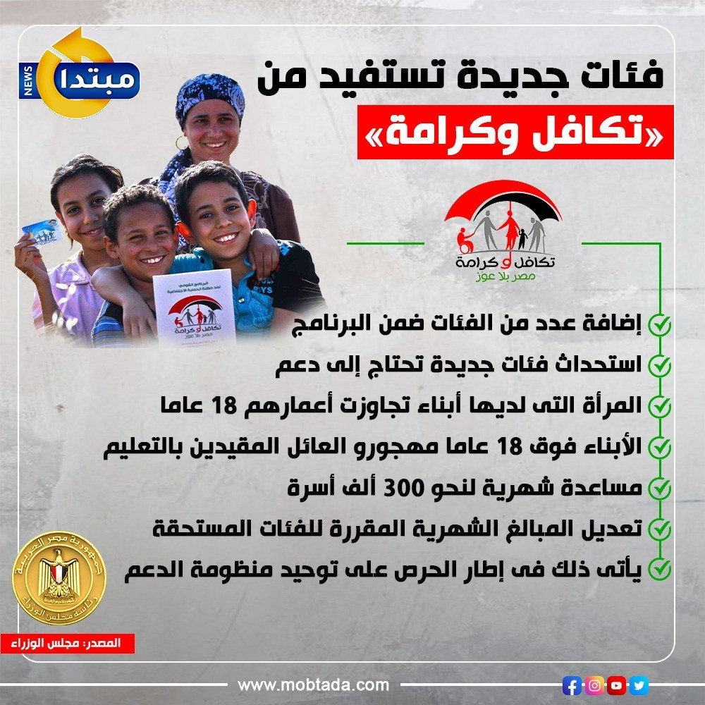 تكافل وكرامة