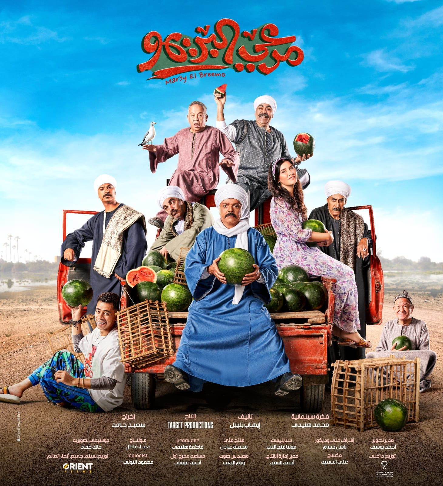 بوستر فيلم مرعى البريمو