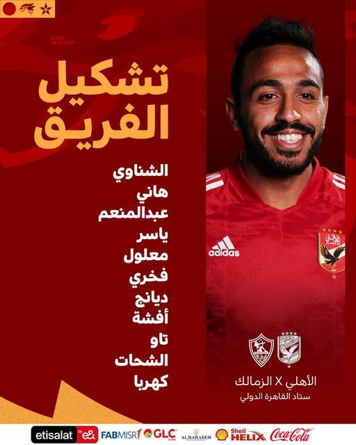 تشكيل الأهلى أمام الزمالك