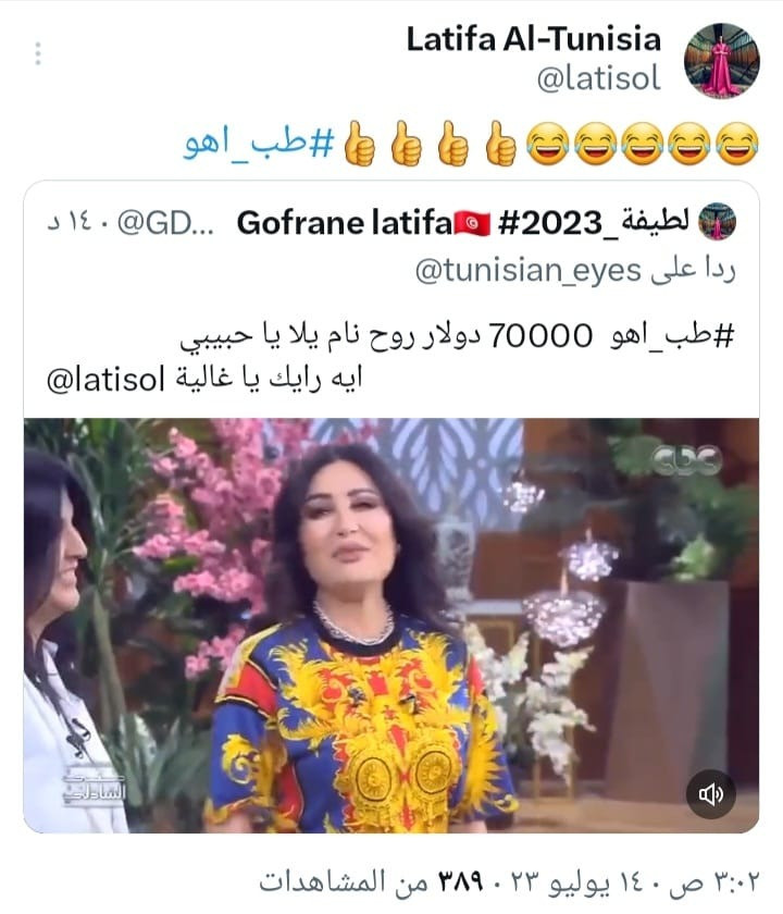 لطيفة