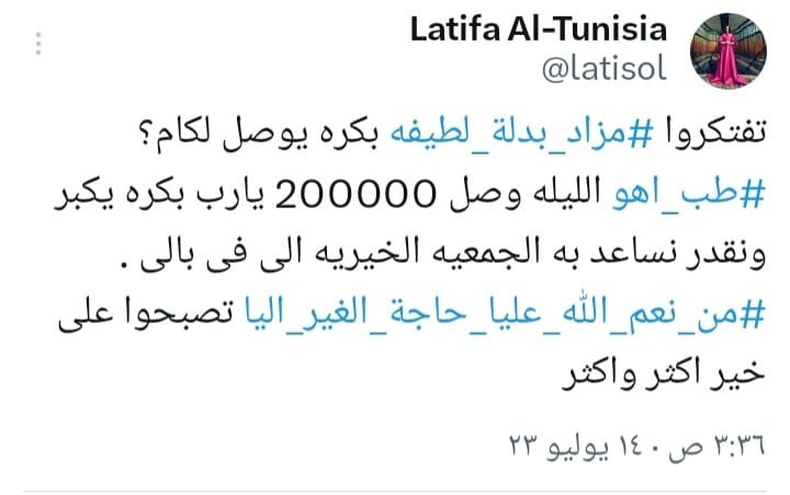 لطيفة