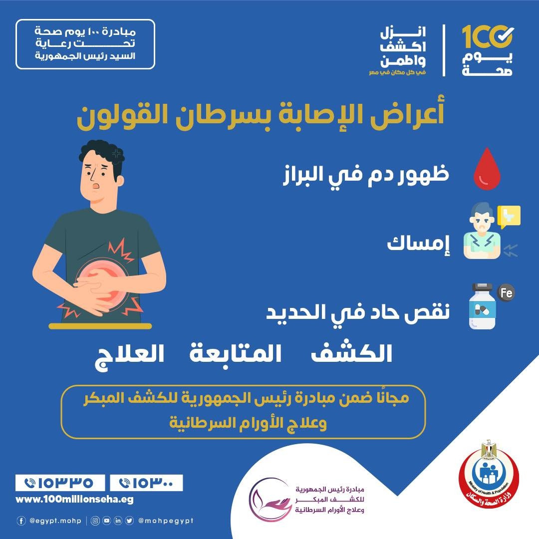 سرطان القولون