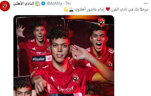 الأهلى