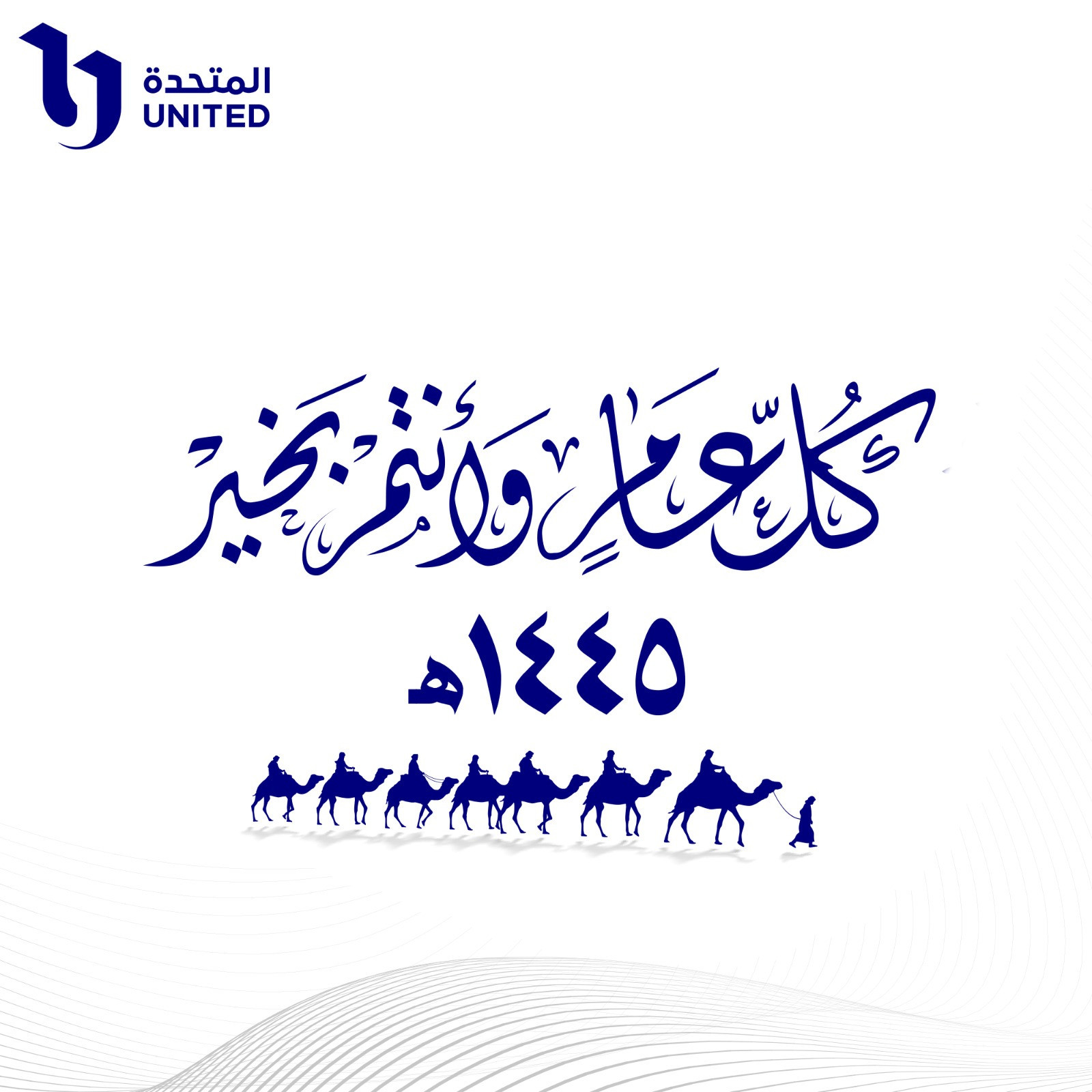 المتحدة