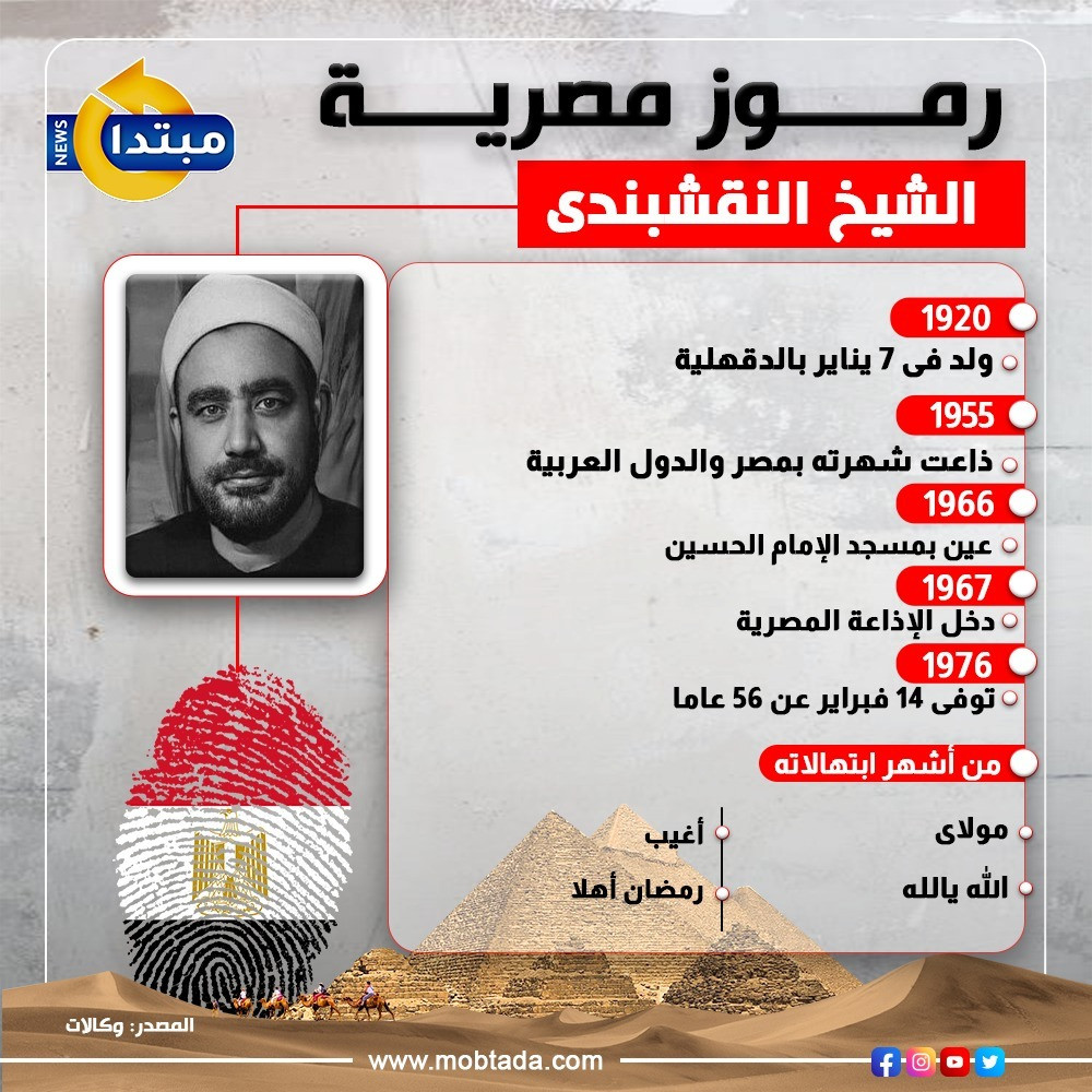 النقشبندى