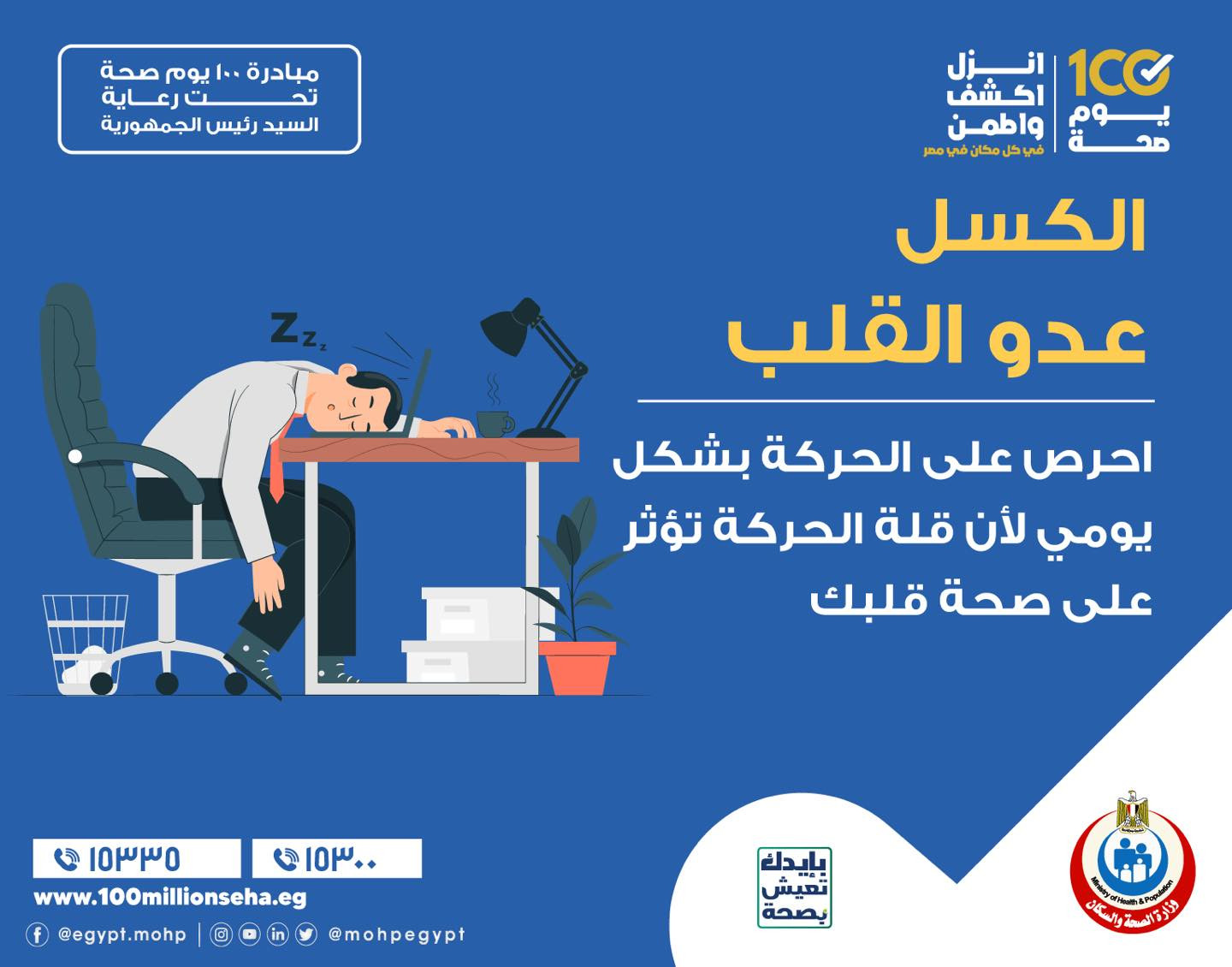 الكسل عدو القلب