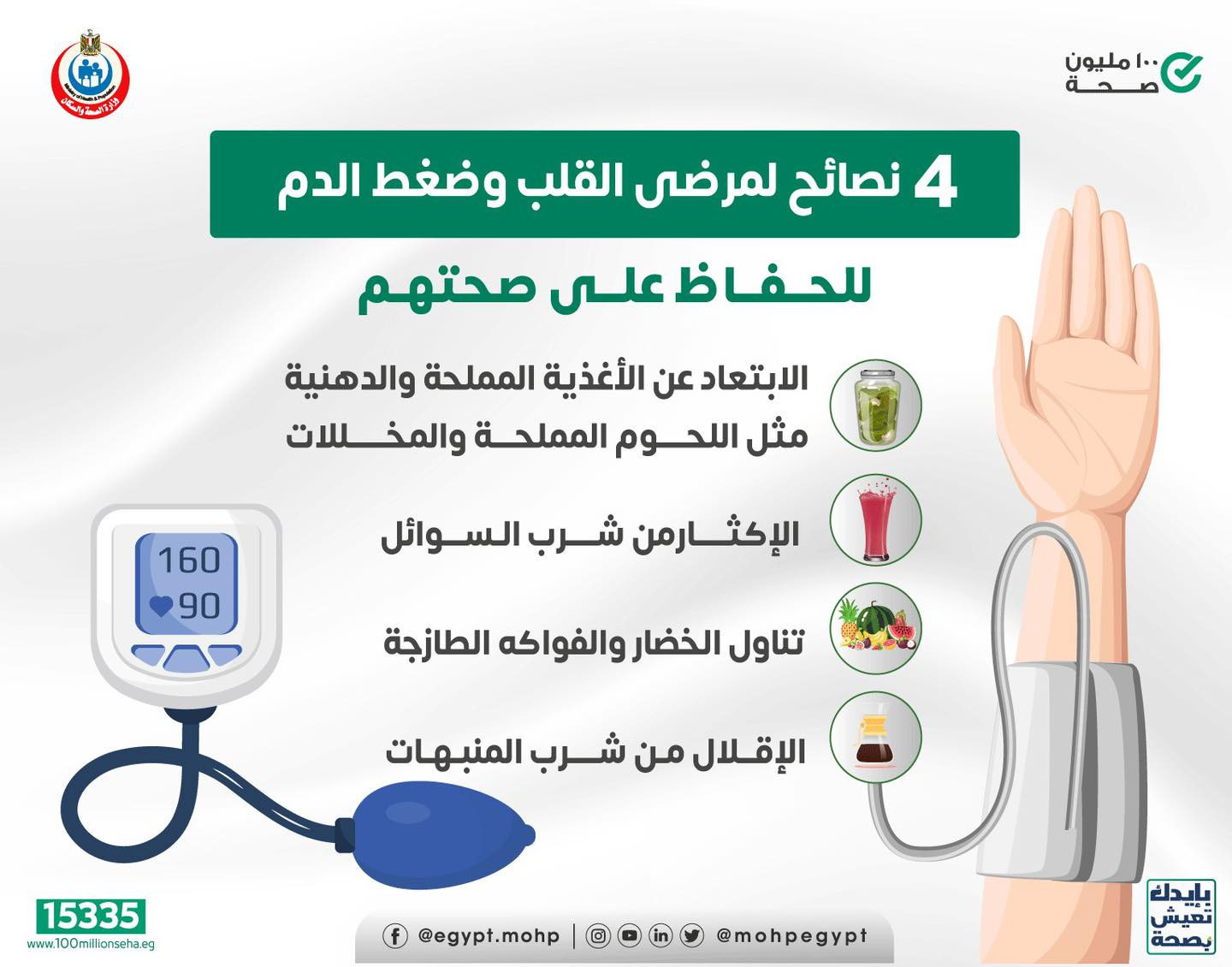 نصائح لمرضى القلب وضغط الدم