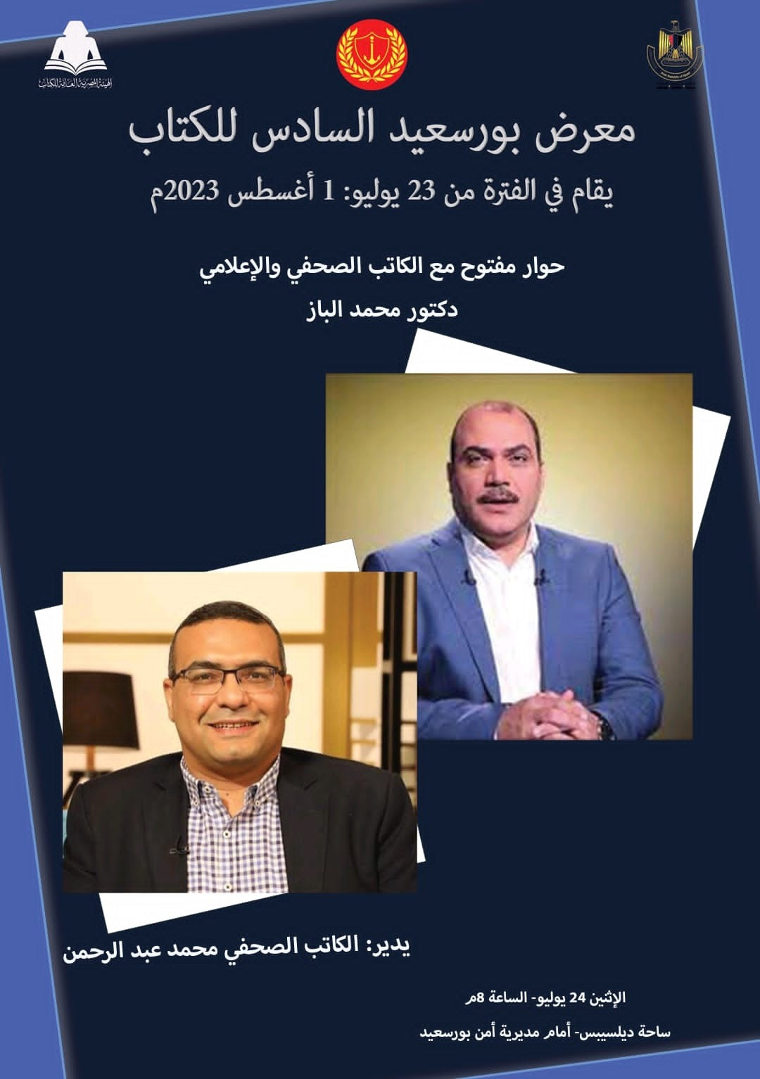 محمد الباز