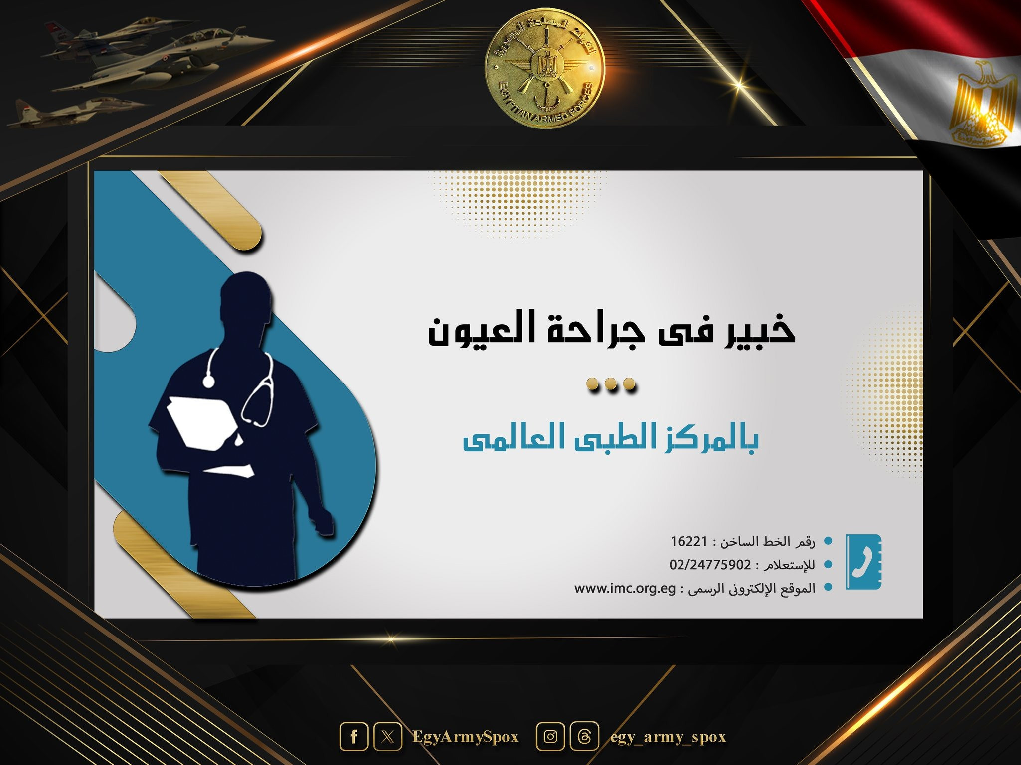خبير فى جراحة العيون