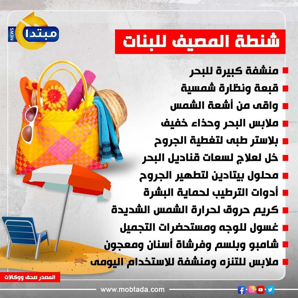 المصيف