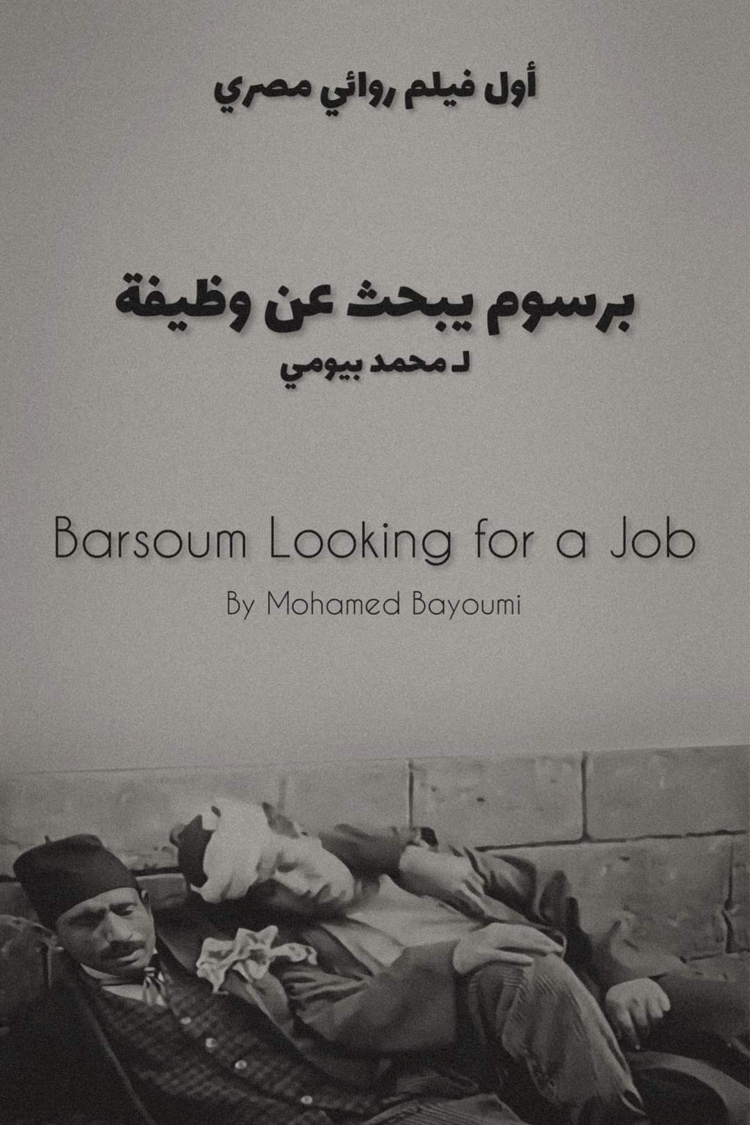 أول فيلم مصرى روائى قصير
