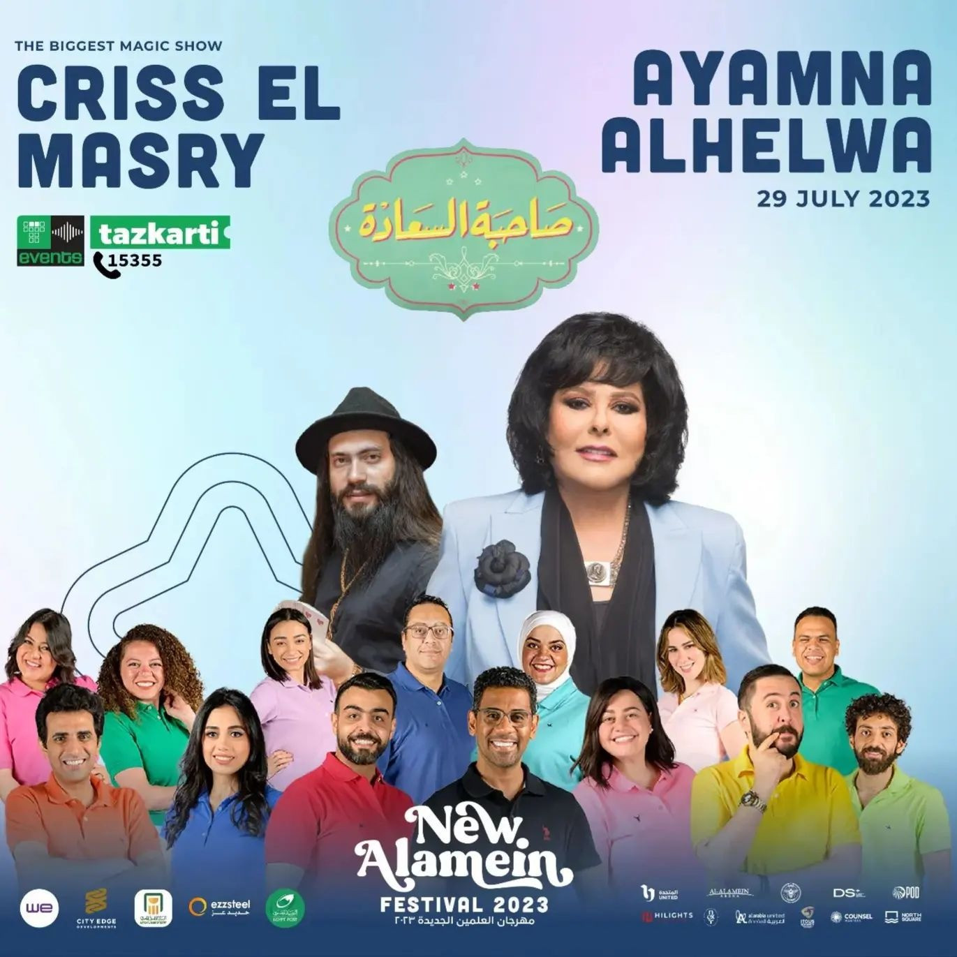 أيامنا الحلوة
