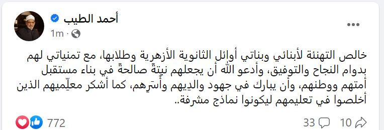 شيخ الأزهر