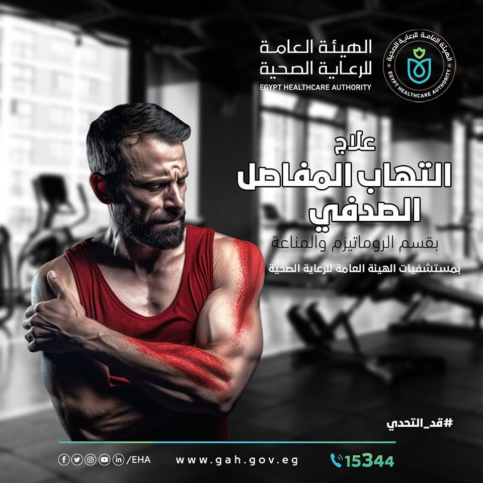 التهاب المفاصل الصدفى