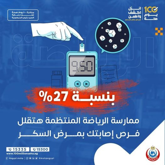 الصحة