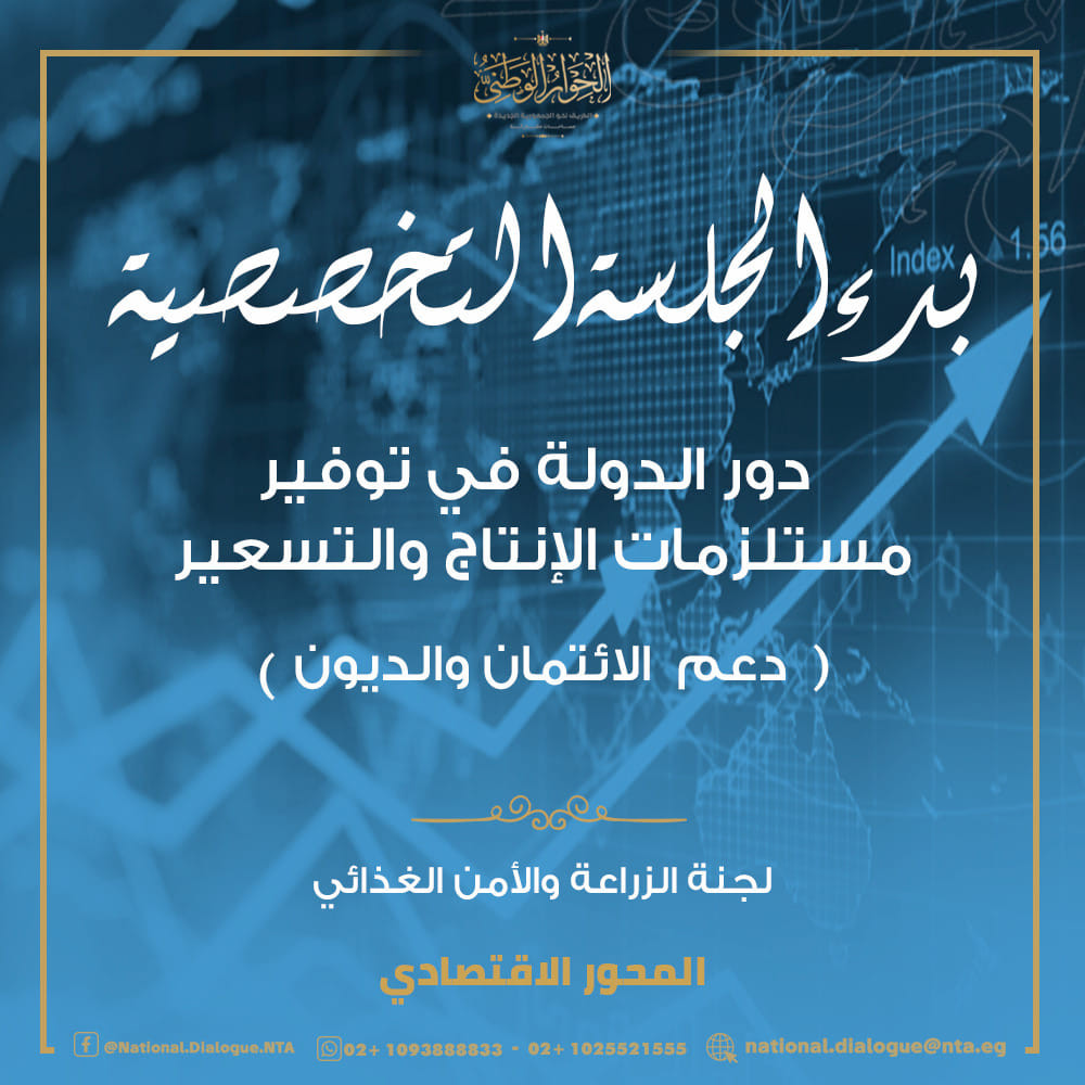 الحوار الوطنى