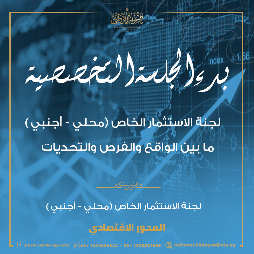 الحوار الوطنى