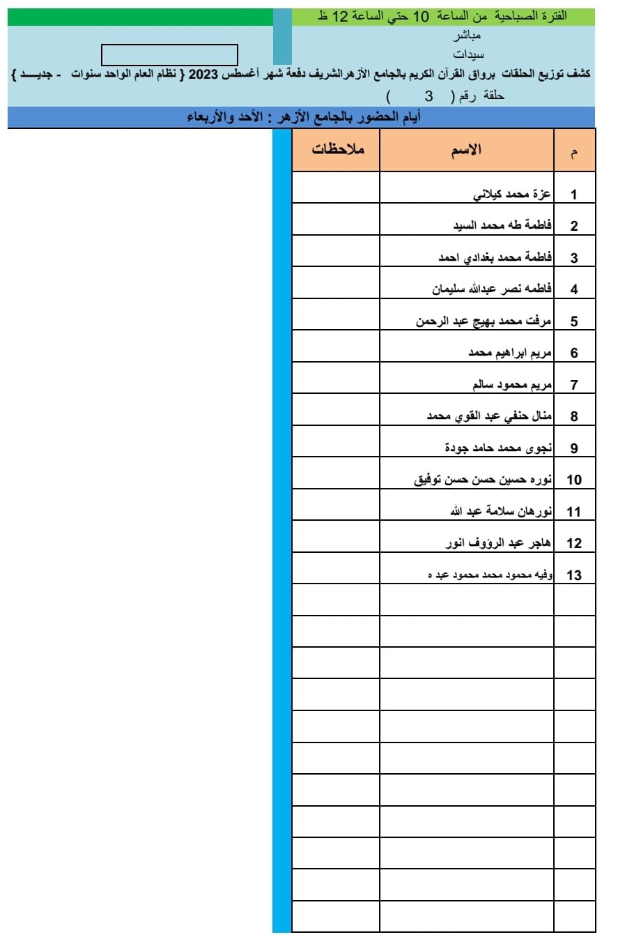 وراق القرآن الكريم