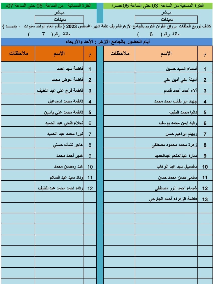 وراق القرآن الكريم