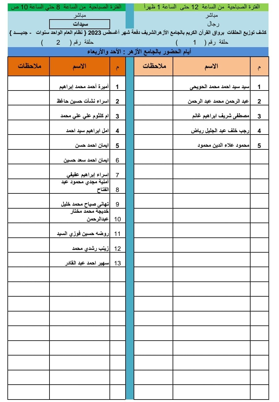 وراق القرآن الكريم