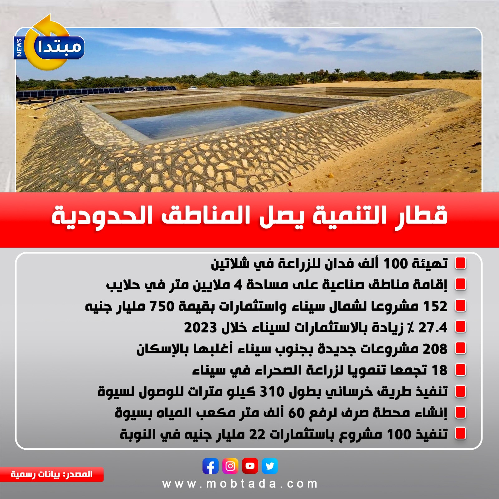قطار التنمية