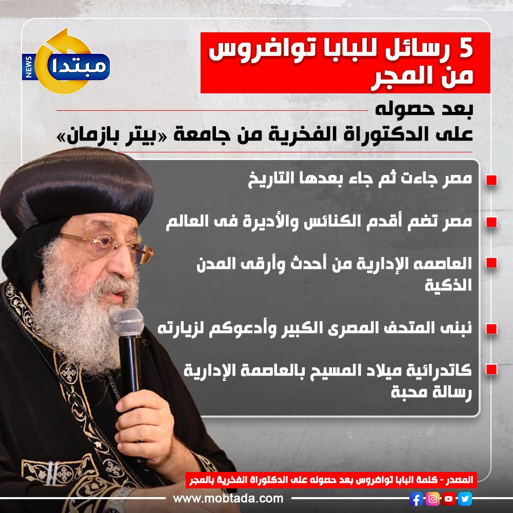 البابا تواضروس الثاني