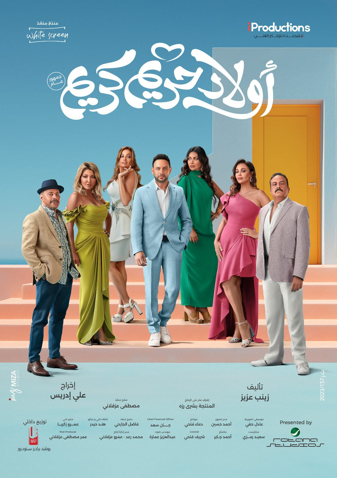 أولاد حريم كريم