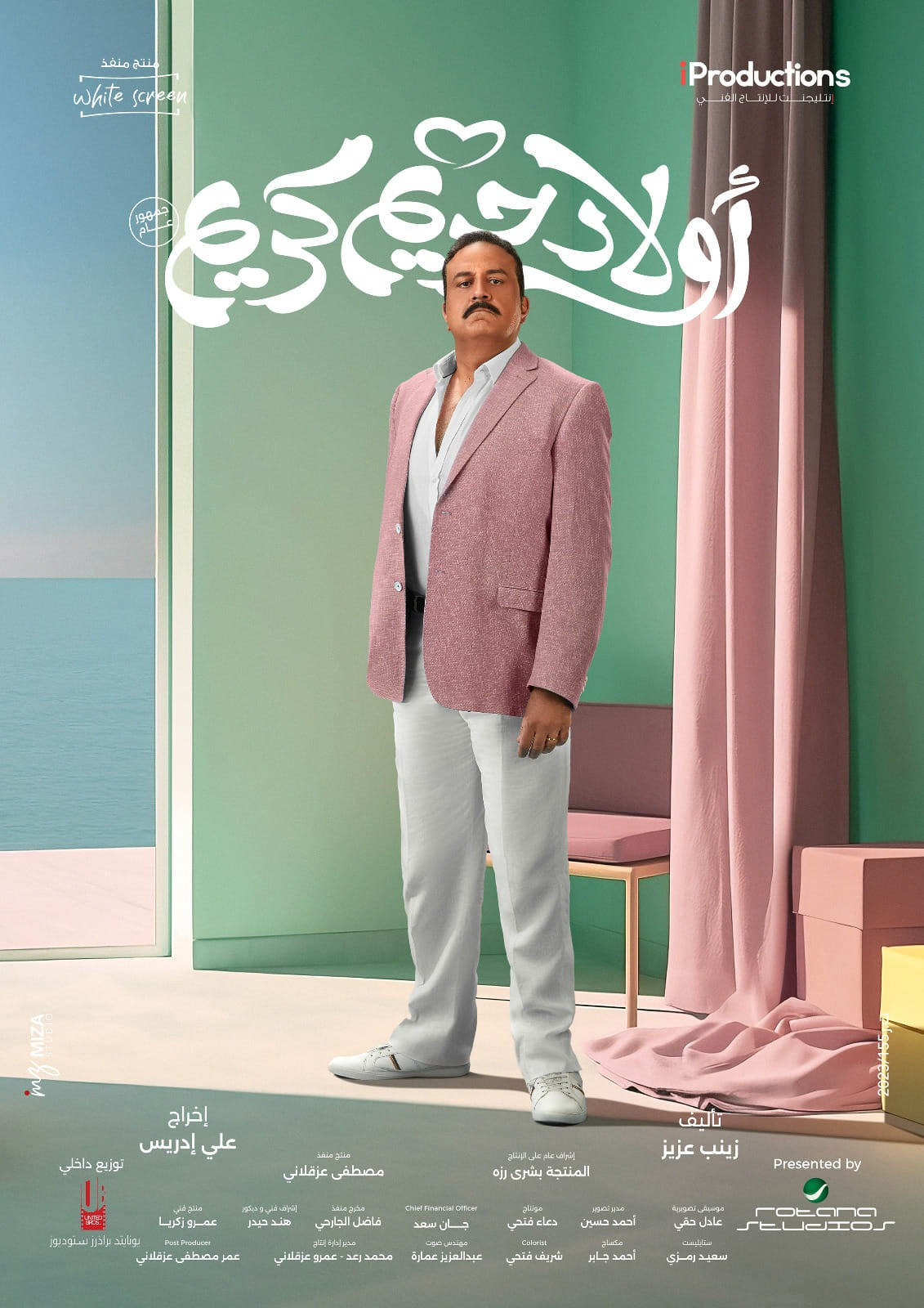 أولاد حريم كريم
